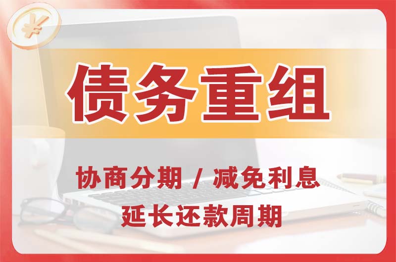 沁阳债务重组