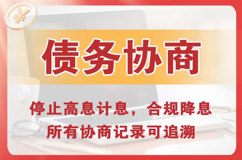 沁阳债务协商